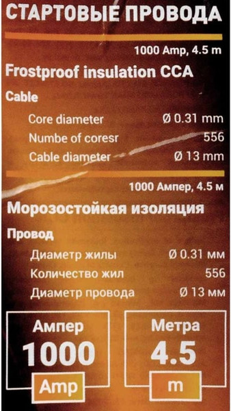 Изображение товара Стартовые провода ForceKraft FK-884SL35 (61 325)