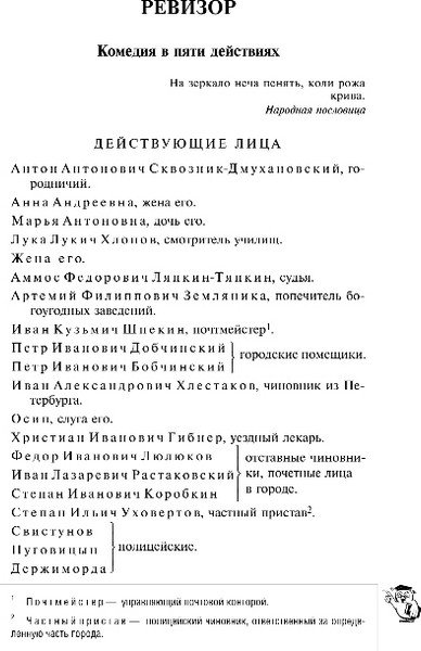 Изображение товара Книга Эксмо Ревизор. Тарас Бульба, мягкая обложка (Гоголь Николай)
