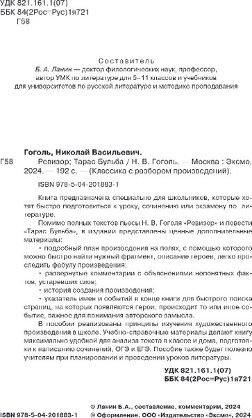 Изображение товара Книга Эксмо Ревизор. Тарас Бульба, мягкая обложка (Гоголь Николай)