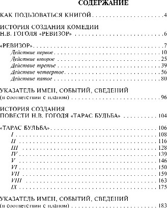 Изображение товара Книга Эксмо Ревизор. Тарас Бульба, мягкая обложка (Гоголь Николай)