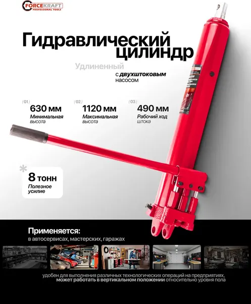 Изображение товара Цилиндр гидравлический ForceKraft FK-1208-2 (60983)