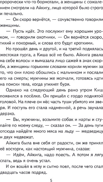 Изображение товара Книга Эксмо Сказание о Кише, твердая обложка (Лондон Джек)
