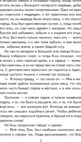 Изображение товара Книга Эксмо Сказание о Кише, твердая обложка (Лондон Джек)
