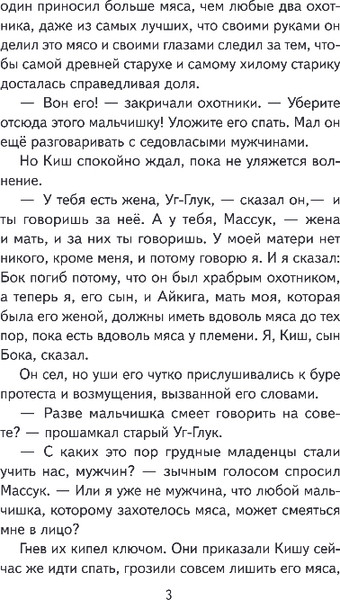 Изображение товара Книга Эксмо Сказание о Кише, твердая обложка (Лондон Джек)