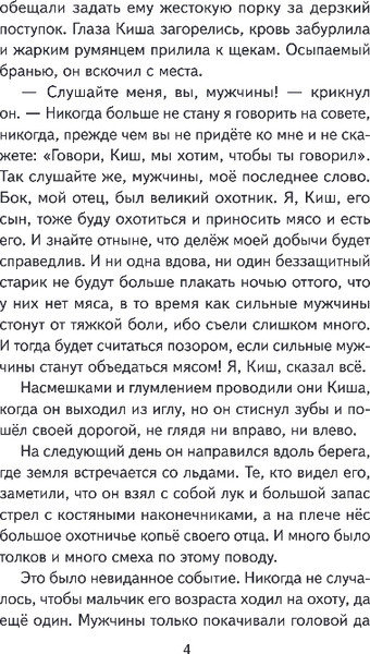 Изображение товара Книга Эксмо Сказание о Кише, твердая обложка (Лондон Джек)