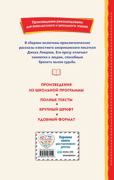 Изображение товара Книга Эксмо Сказание о Кише, твердая обложка (Лондон Джек)
