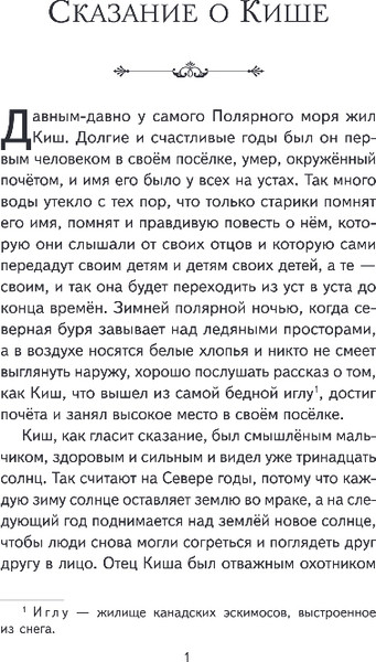 Изображение товара Книга Эксмо Сказание о Кише, твердая обложка (Лондон Джек)