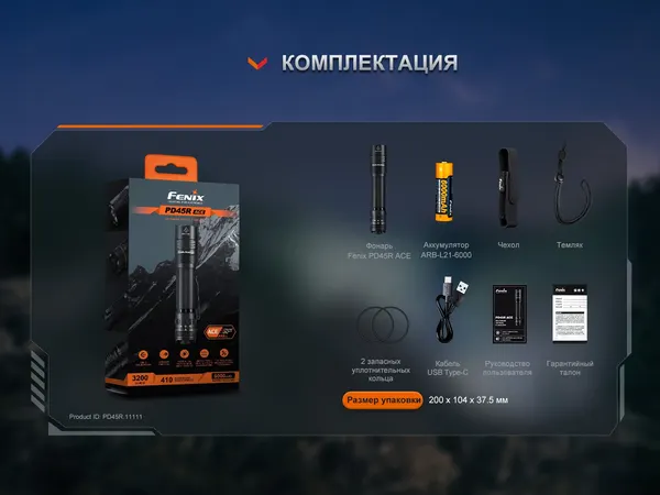 Изображение товара Фонарь Fenix Light PD45R ACE 3200 / PD45RACE