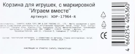 Изображение товара Корзина Играем вместе Чебурашка / XDP-17964-R