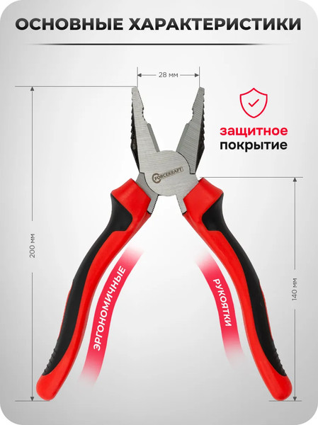 Изображение товара Плоскогубцы ForceKraft FK-611200K (60517)
