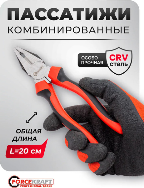 Изображение товара Плоскогубцы ForceKraft FK-611200K (60517)