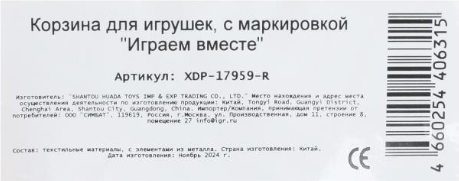 Изображение товара Корзина Играем вместе Маша и Медведь / XDP-17959-R