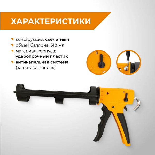 Изображение товара Пистолет для герметика Vira Полузакрытый / 705005