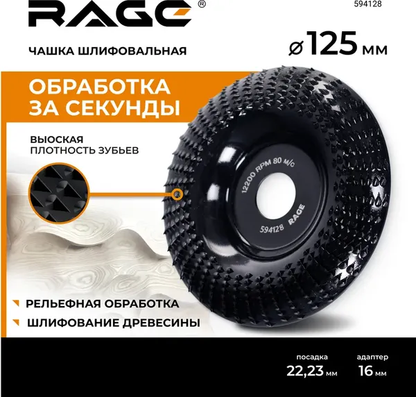 Изображение товара Шлифовальный круг Vira Rage 125мм / 594128