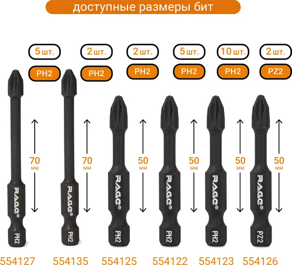 Изображение товара Набор бит Vira Rage S2 PH2x50мм / 554123 (10шт)