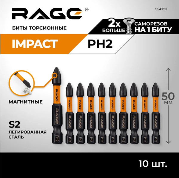 Изображение товара Набор бит Vira Rage S2 PH2x50мм / 554123 (10шт)