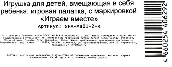 Изображение товара Детская игровая палатка Играем вместе Маша и Медведь / GFA-MB01-2-R