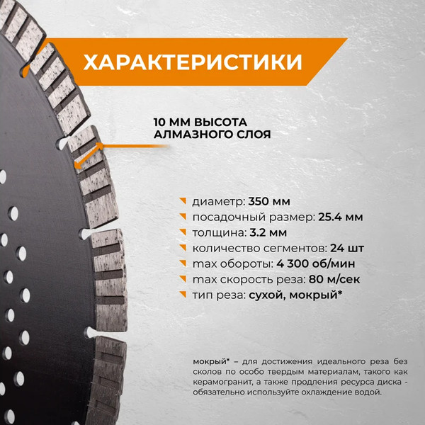 Изображение товара Отрезной диск алмазный Vira Rage 350мм / 600351