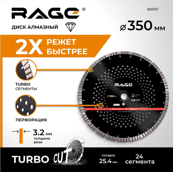 Изображение товара Отрезной диск алмазный Vira Rage 350мм / 600351