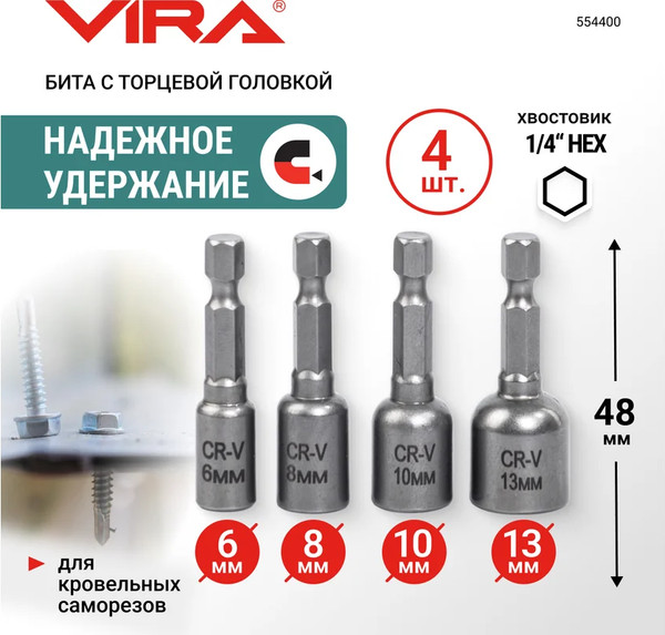 Изображение товара Набор головок слесарных Vira 554400 (4шт)
