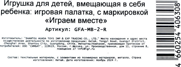 Изображение товара Детская игровая палатка Играем вместе Маша и Медведь / GFA-MB-2-R