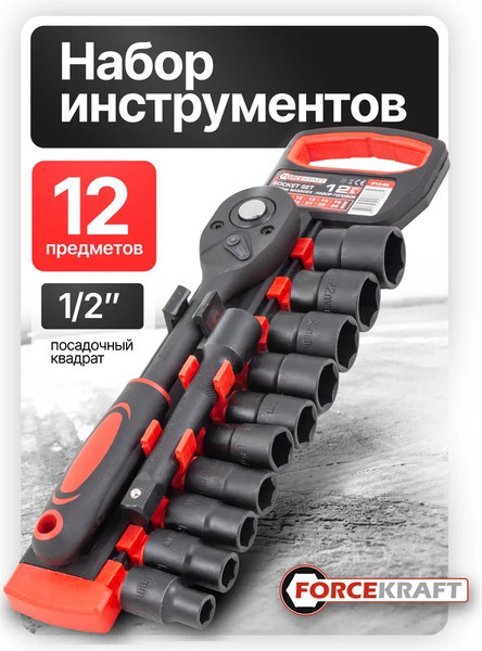Изображение товара Универсальный набор инструментов ForceKraft FK-012-5K (59787)