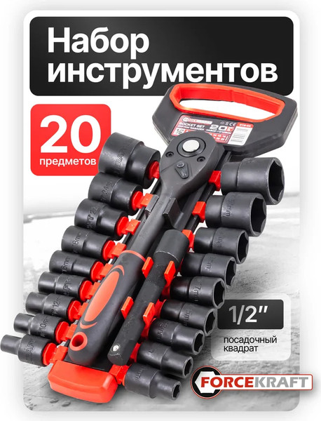 Изображение товара Универсальный набор инструментов ForceKraft FK-019-5K (59788)