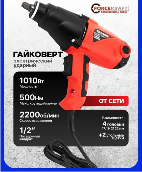Изображение товара Гайковерт ForceKraft FK-WT03071 (60034)