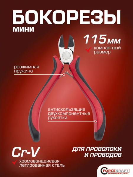 Изображение товара Бокорезы ForceKraft FK-50814P8 (60275)