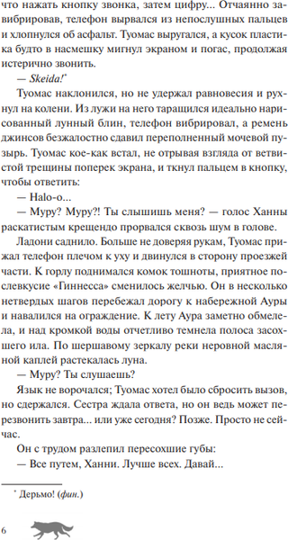 Изображение товара Книга МИФ Пособие по выживанию для оборотней, твердая обложка (Гусева Светлана)