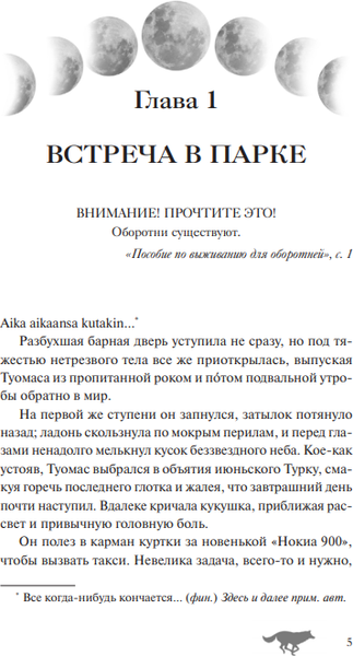 Изображение товара Книга МИФ Пособие по выживанию для оборотней, твердая обложка (Гусева Светлана)