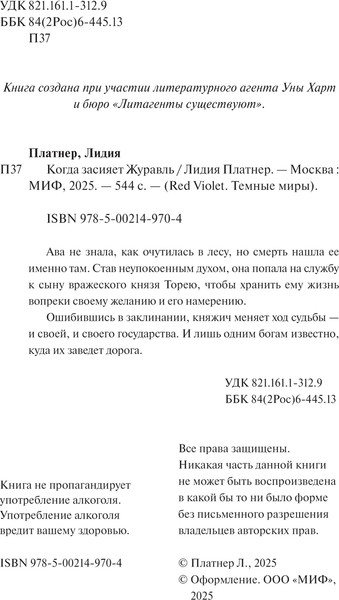 Изображение товара Книга МИФ Когда засияет Журавль, твердая обложка (Платнер Лидия)