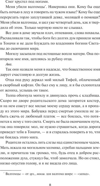 Изображение товара Книга МИФ Когда засияет Журавль, твердая обложка (Платнер Лидия)