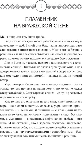 Изображение товара Книга МИФ Когда засияет Журавль, твердая обложка (Платнер Лидия)