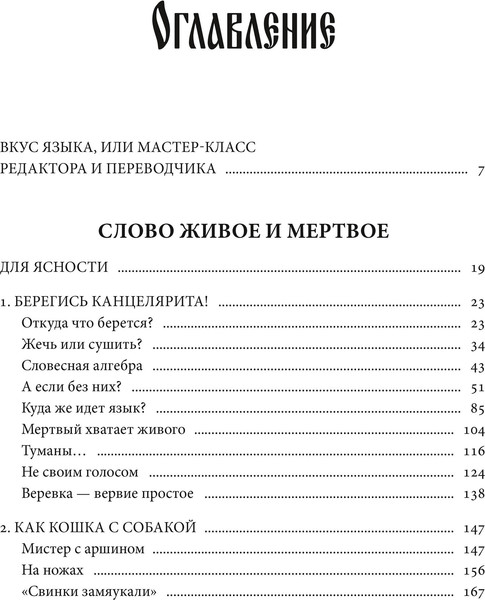 Изображение товара Книга МИФ Слово живое и мертвое, твердая обложка (Галь Нора)