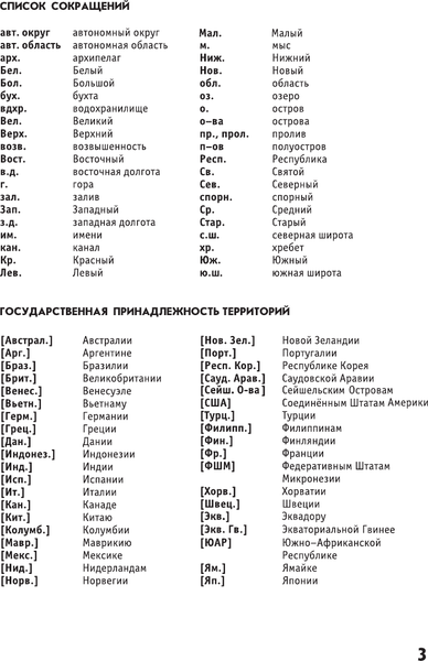 Изображение товара Атлас АСТ Атлас мира в новых границах, мягкая обложка (синий)