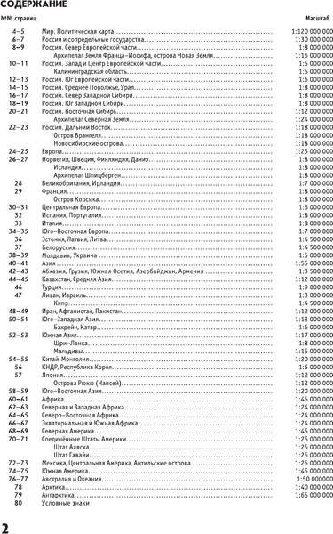 Изображение товара Атлас АСТ Атлас мира в новых границах, мягкая обложка (синий)