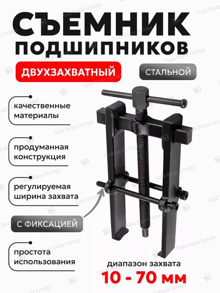 Изображение товара Съемник ForceKraft 58 068 / FK-666B070