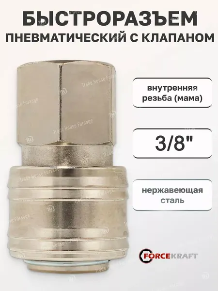 Изображение товара Штуцер пневматический ForceKraft 51 559 / FK-SE1-3SF