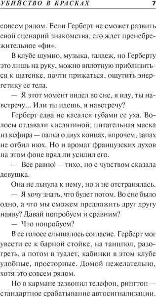 Изображение товара Книга Эксмо Убийство в красках, твердая обложка (Колычев Владимир)