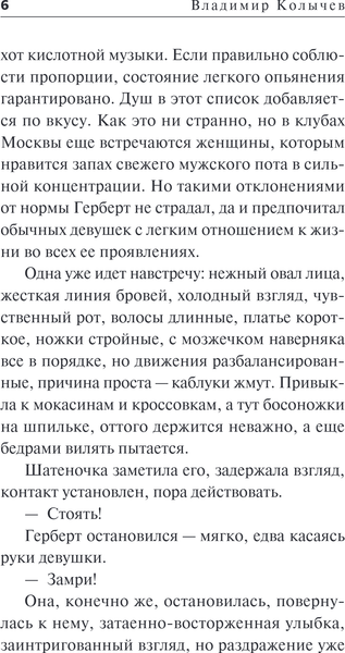 Изображение товара Книга Эксмо Убийство в красках, твердая обложка (Колычев Владимир)