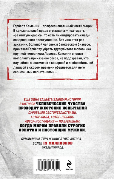 Изображение товара Книга Эксмо Убийство в красках, твердая обложка (Колычев Владимир)