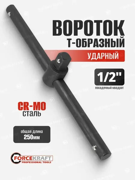 Изображение товара Вороток ForceKraft 59066 / FK-8034250K