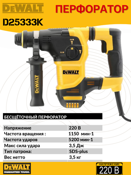 Изображение товара Профессиональный перфоратор DeWalt D25333K