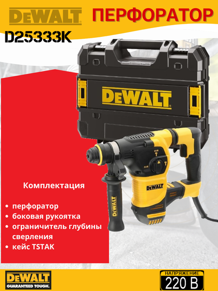 Изображение товара Профессиональный перфоратор DeWalt D25333K