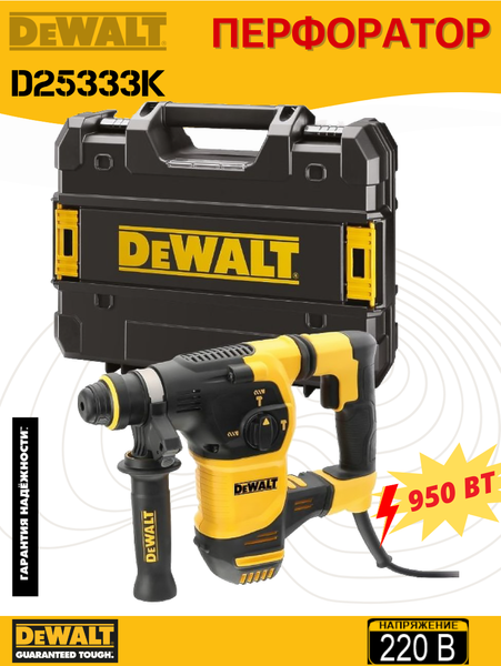 Изображение товара Профессиональный перфоратор DeWalt D25333K