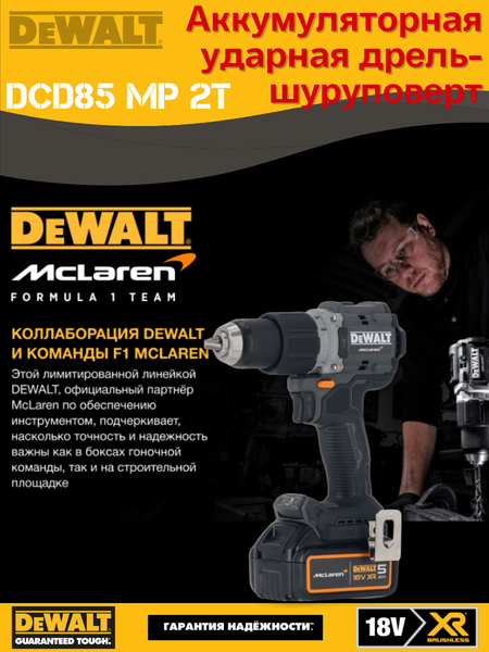Изображение товара Профессиональная дрель-шуруповерт DeWalt DCD85MP2T
