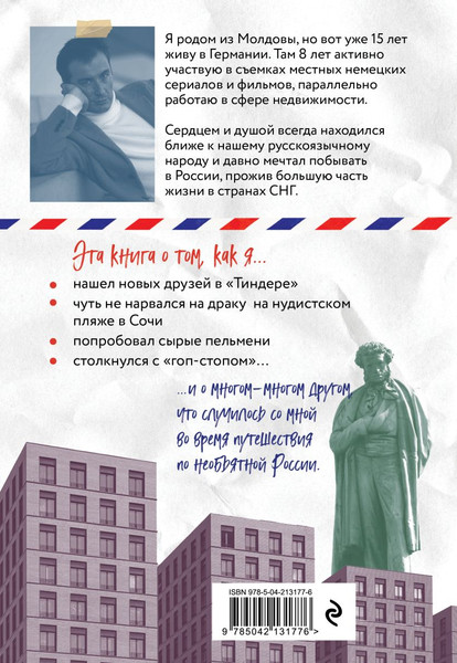 Изображение товара Книга Эксмо Путешествие иностранца в России, мягкая обложка (Ангельчев Александр)