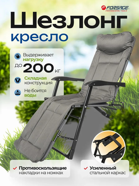 Изображение товара Складной шезлонг Forsage 64 519 / F-FG-HY-8000DGR (темно-серый)