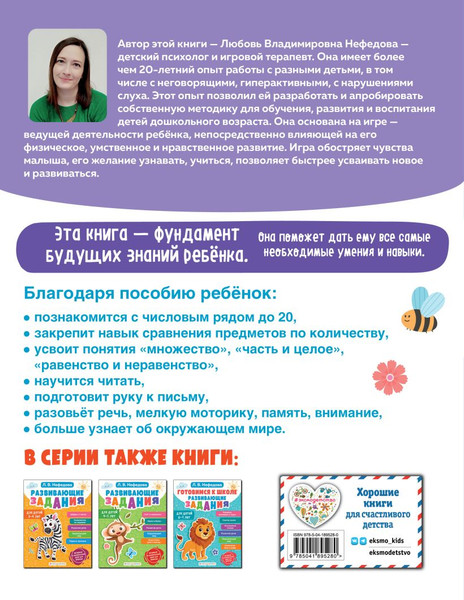 Изображение товара Развивающая книга Эксмо Обучающие задания для детей 5-6 лет (Нефедова Л. 9785041895280)